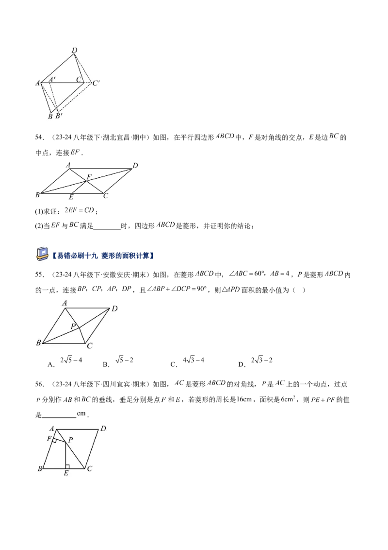 专题07平行四边形易错必刷题型专训（81题27个考点）（学生版）_初中数学_八年级数学下册（人教版）_重难点专题提升-V7_2025版