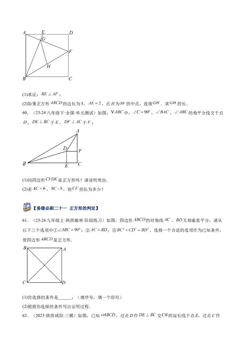 专题07平行四边形易错必刷题型专训（81题27个考点）（学生版）_初中数学_八年级数学下册（人教版）_重难点专题提升-V7_2025版