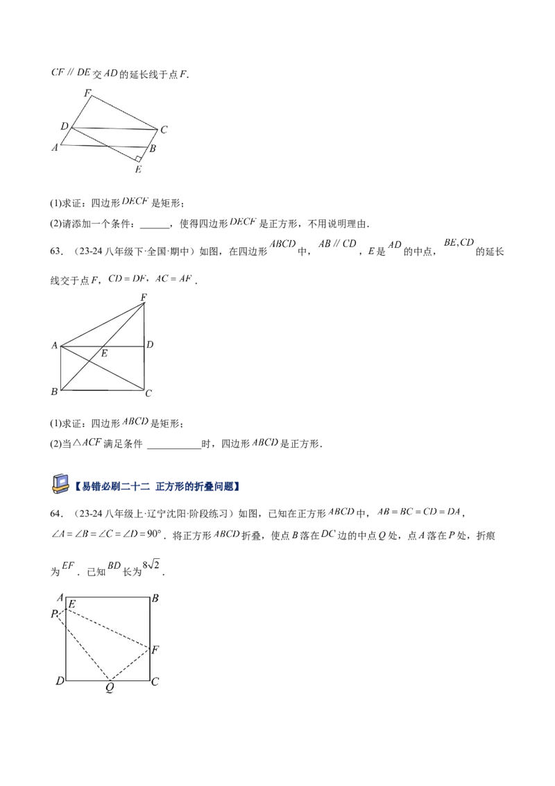 专题07平行四边形易错必刷题型专训（81题27个考点）（学生版）_初中数学_八年级数学下册（人教版）_重难点专题提升-V7_2025版