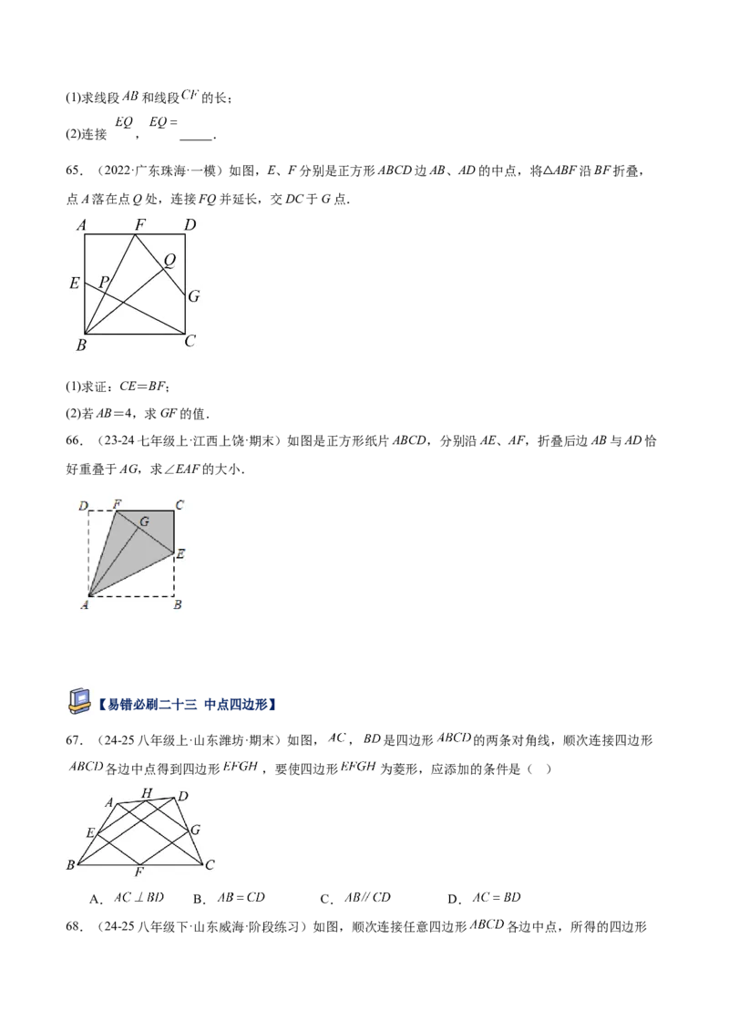 专题07平行四边形易错必刷题型专训（81题27个考点）（学生版）_初中数学_八年级数学下册（人教版）_重难点专题提升-V7_2025版