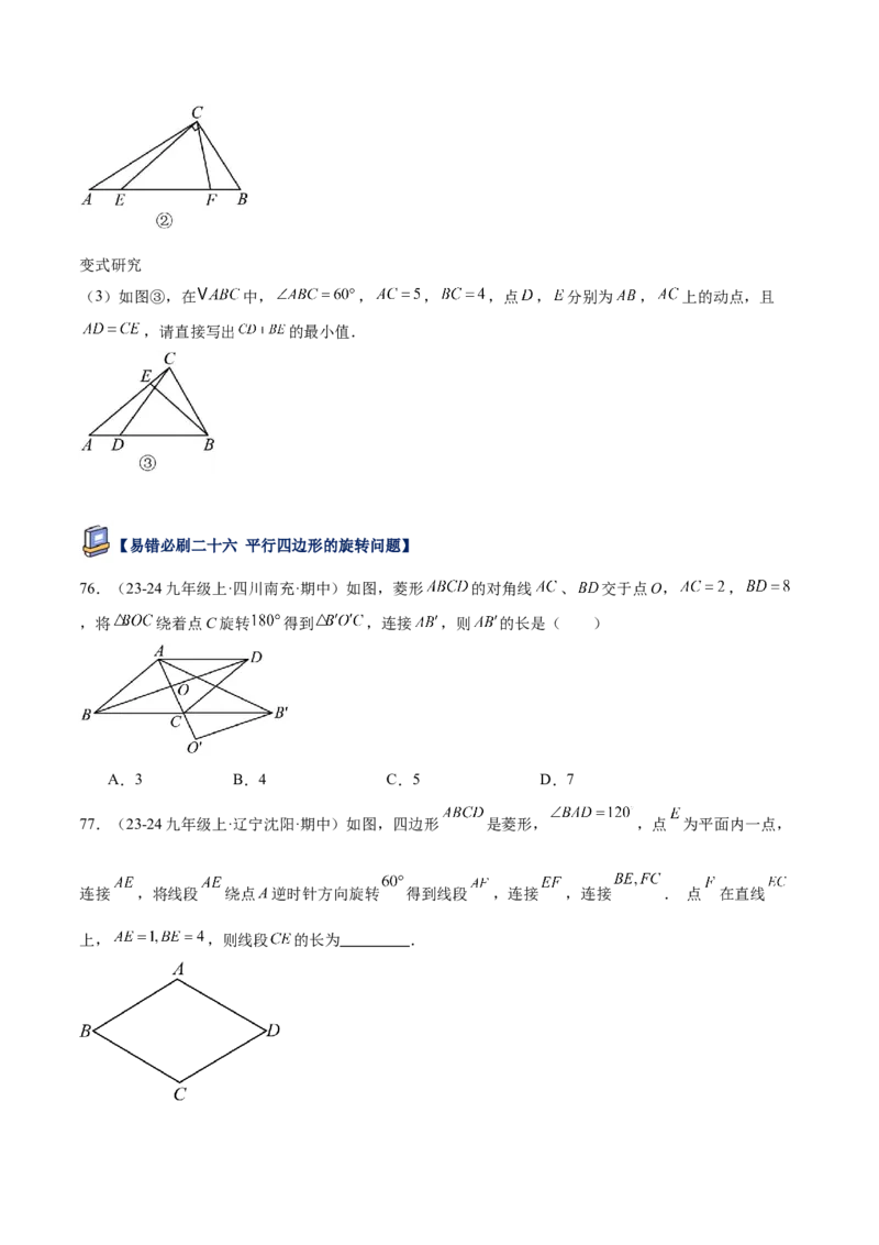 专题07平行四边形易错必刷题型专训（81题27个考点）（学生版）_初中数学_八年级数学下册（人教版）_重难点专题提升-V7_2025版