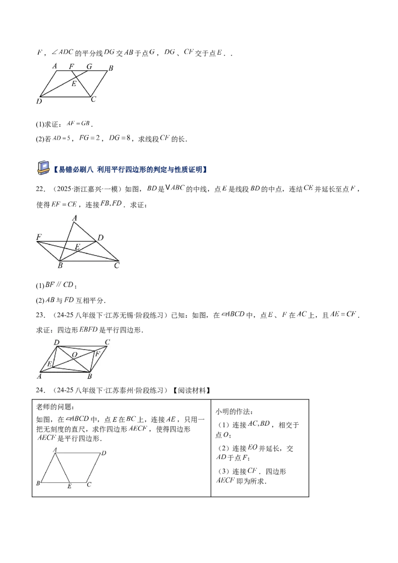 专题07平行四边形易错必刷题型专训（81题27个考点）（学生版）_初中数学_八年级数学下册（人教版）_重难点专题提升-V7_2025版
