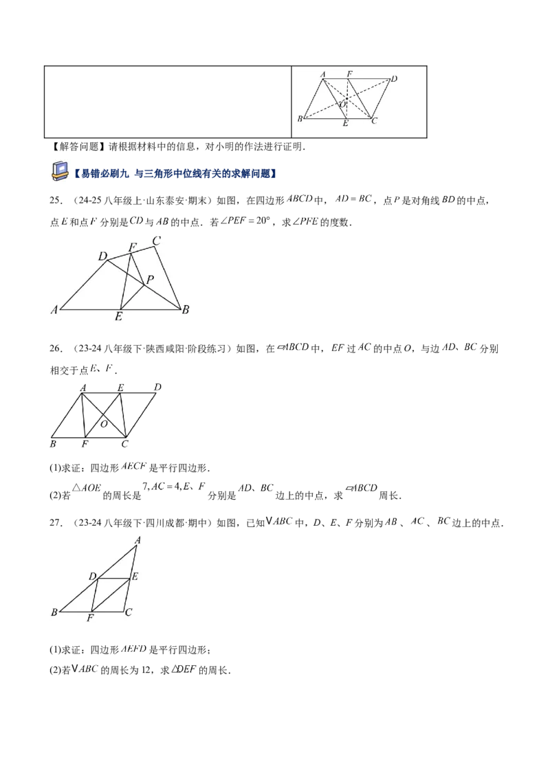 专题07平行四边形易错必刷题型专训（81题27个考点）（学生版）_初中数学_八年级数学下册（人教版）_重难点专题提升-V7_2025版