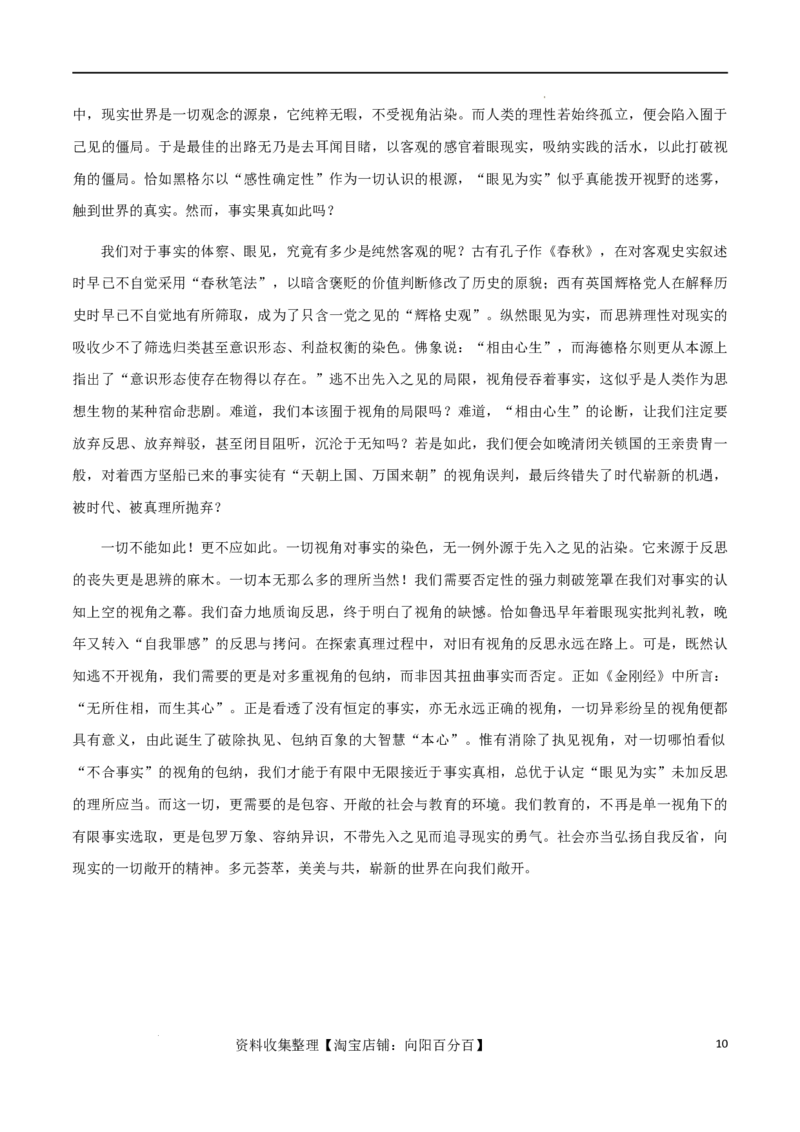 满分作文：思辨类主题作文题与睿智的考场作文_01高考语文_新高考复习资料_2024年新高考资料_专项复习资料_完备考2024年高考作文之热点素材及高分技法