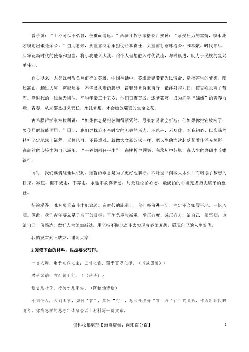 满分作文：思辨类主题作文题与睿智的考场作文_01高考语文_新高考复习资料_2024年新高考资料_专项复习资料_完备考2024年高考作文之热点素材及高分技法