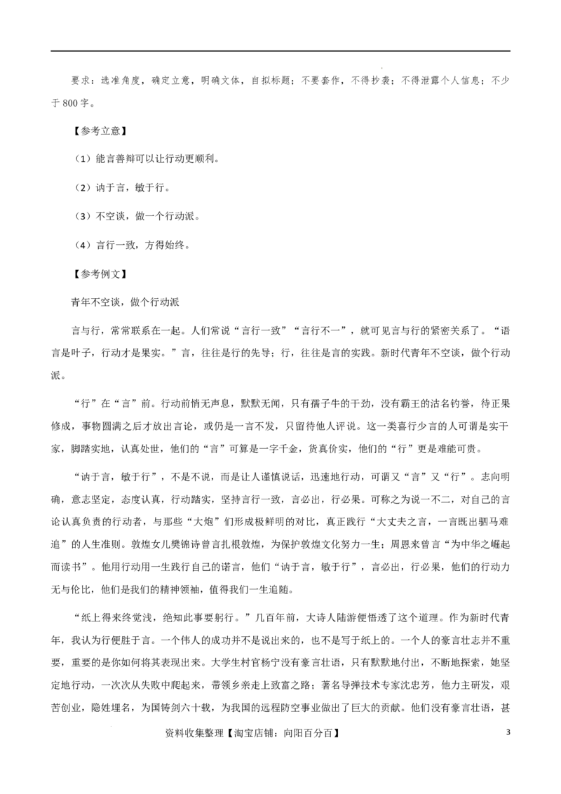 满分作文：思辨类主题作文题与睿智的考场作文_01高考语文_新高考复习资料_2024年新高考资料_专项复习资料_完备考2024年高考作文之热点素材及高分技法