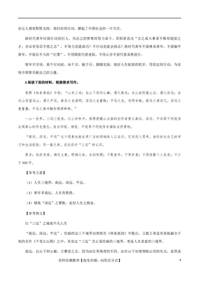 满分作文：思辨类主题作文题与睿智的考场作文_01高考语文_新高考复习资料_2024年新高考资料_专项复习资料_完备考2024年高考作文之热点素材及高分技法
