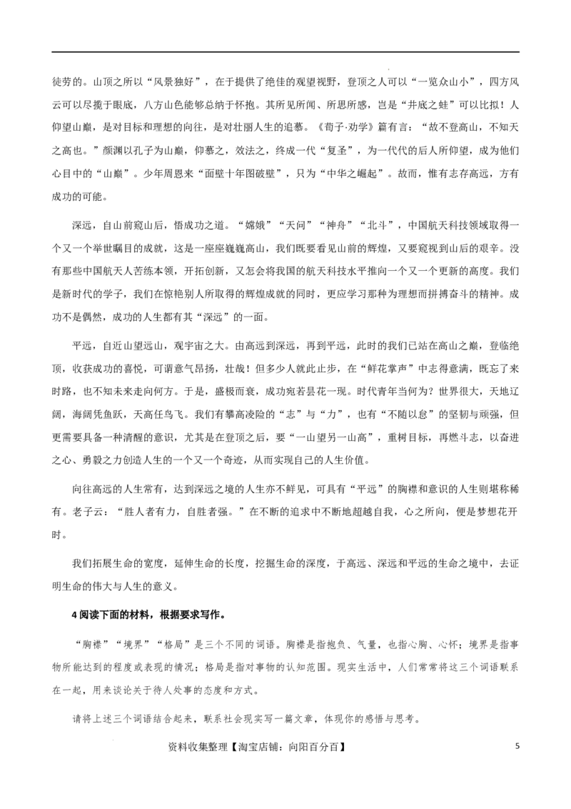 满分作文：思辨类主题作文题与睿智的考场作文_01高考语文_新高考复习资料_2024年新高考资料_专项复习资料_完备考2024年高考作文之热点素材及高分技法