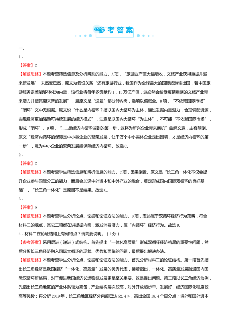 原创（新高考）2021届高考二轮精品专题一信息类文本阅读学生版_01高考语文_12021年新高考资料_2021届（新高考）语文二轮精品专题