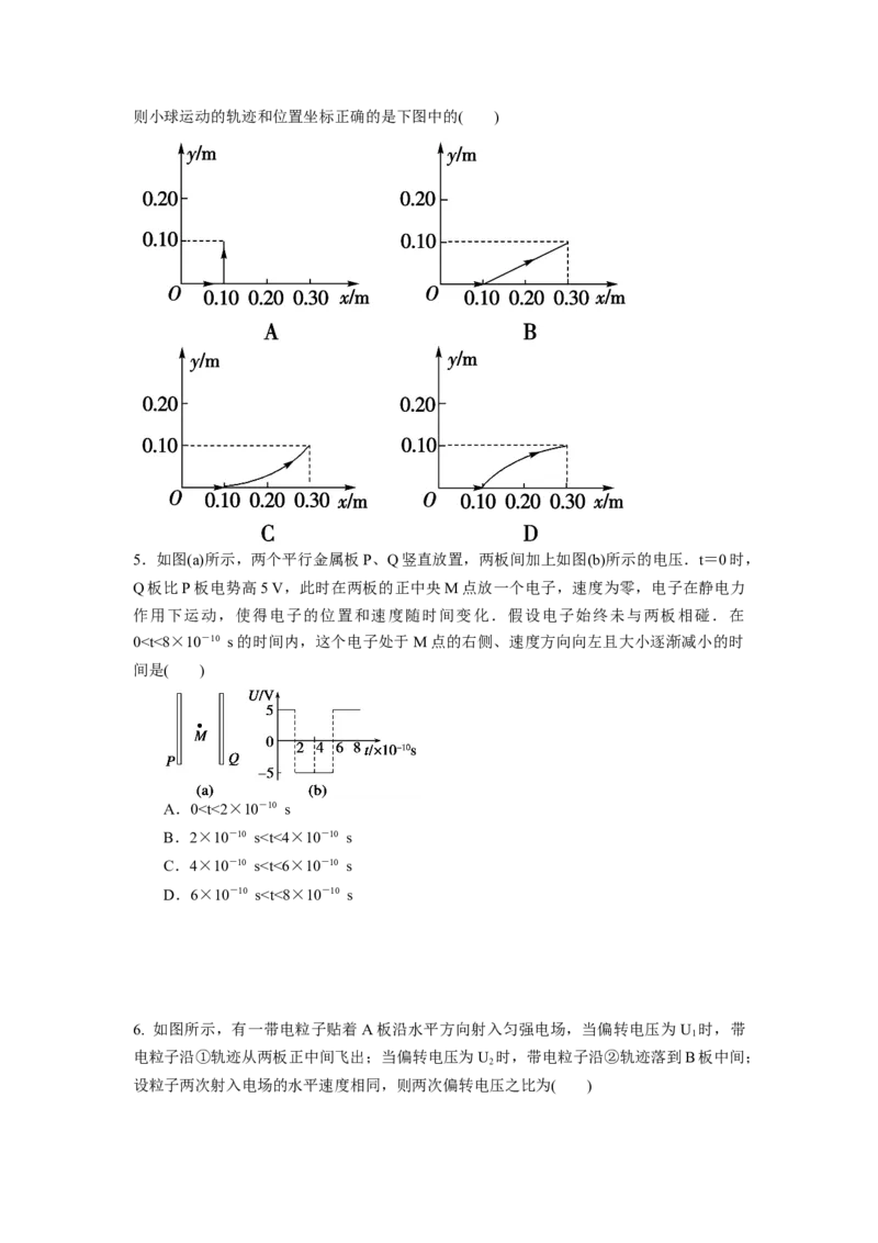 专题4：粒子在电场中的运动期末专项汇编-高中物理人教版必修三（2019版）_高中九科知识点归纳。_人教版高中Word电子版试卷练习试题知识点全科_高中物理试卷习题_物理必修_必修3