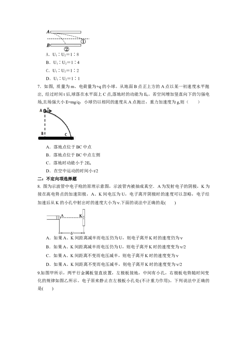 专题4：粒子在电场中的运动期末专项汇编-高中物理人教版必修三（2019版）_高中九科知识点归纳。_人教版高中Word电子版试卷练习试题知识点全科_高中物理试卷习题_物理必修_必修3