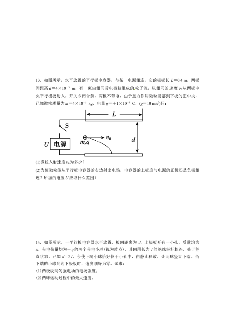 专题4：粒子在电场中的运动期末专项汇编-高中物理人教版必修三（2019版）_高中九科知识点归纳。_人教版高中Word电子版试卷练习试题知识点全科_高中物理试卷习题_物理必修_必修3