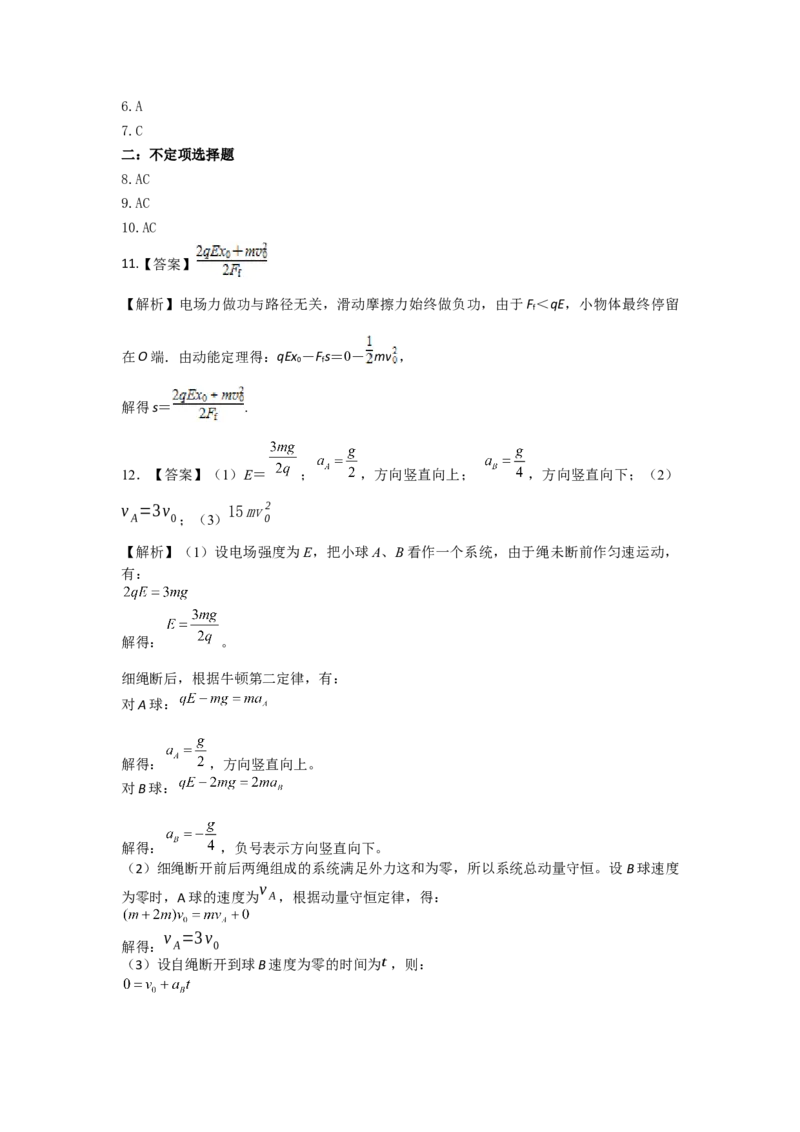 专题4：粒子在电场中的运动期末专项汇编-高中物理人教版必修三（2019版）_高中九科知识点归纳。_人教版高中Word电子版试卷练习试题知识点全科_高中物理试卷习题_物理必修_必修3