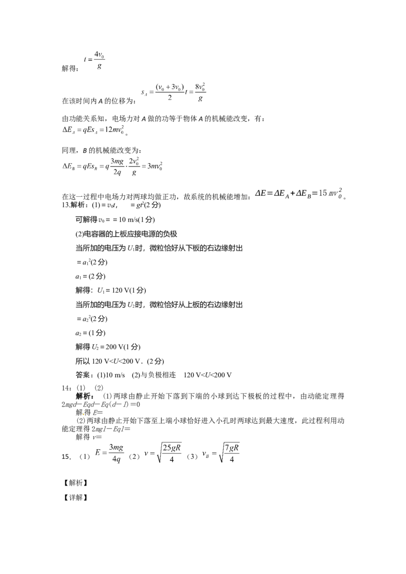 专题4：粒子在电场中的运动期末专项汇编-高中物理人教版必修三（2019版）_高中九科知识点归纳。_人教版高中Word电子版试卷练习试题知识点全科_高中物理试卷习题_物理必修_必修3