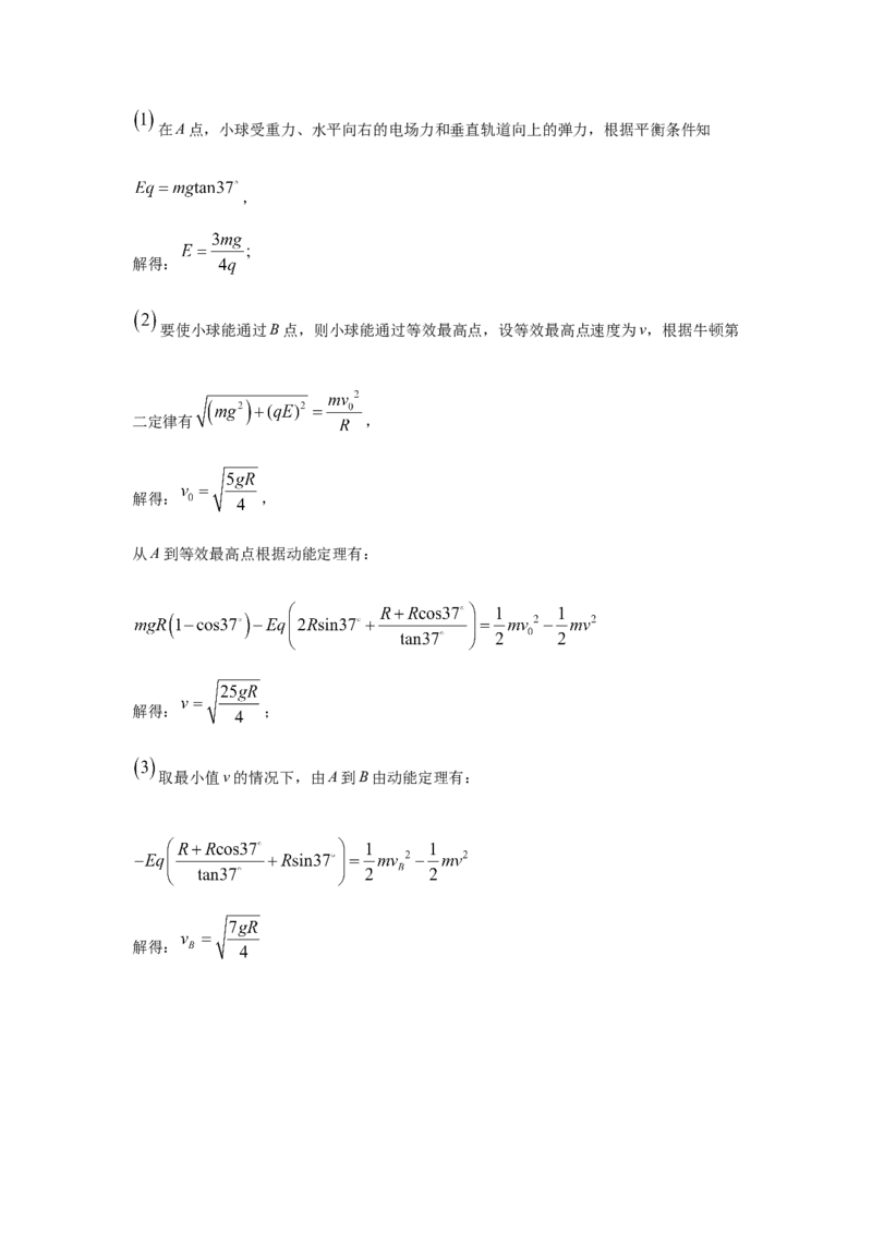 专题4：粒子在电场中的运动期末专项汇编-高中物理人教版必修三（2019版）_高中九科知识点归纳。_人教版高中Word电子版试卷练习试题知识点全科_高中物理试卷习题_物理必修_必修3