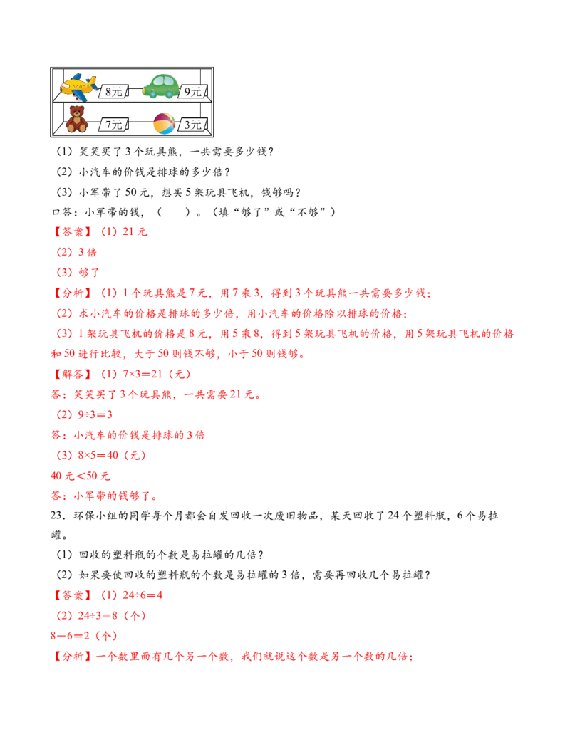 专题02简单的数量关系（二）（解决问题专项训练）（教师版）_二年级数学下册（苏教版）_第四套_解决问题专项练习-T7_2026版