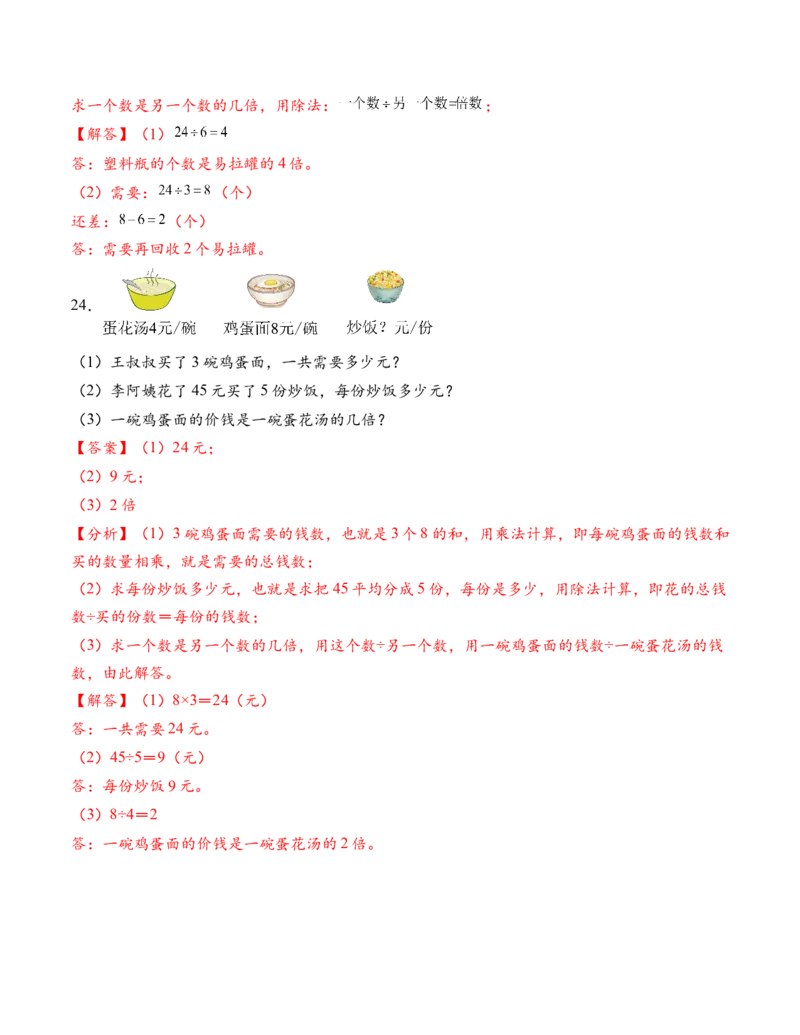 专题02简单的数量关系（二）（解决问题专项训练）（教师版）_二年级数学下册（苏教版）_第四套_解决问题专项练习-T7_2026版