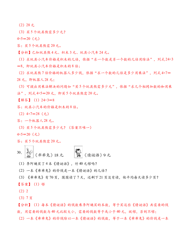 专题02简单的数量关系（二）（解决问题专项训练）（教师版）_二年级数学下册（苏教版）_第四套_解决问题专项练习-T7_2026版