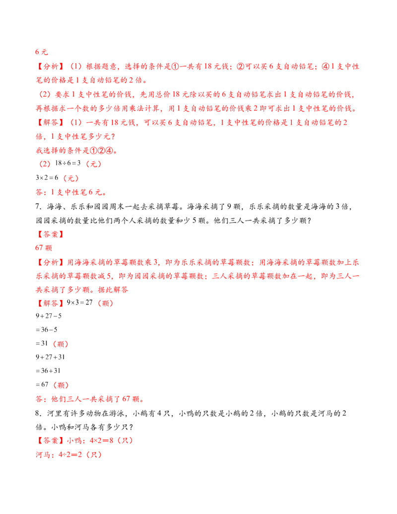 专题02简单的数量关系（二）（解决问题专项训练）（教师版）_二年级数学下册（苏教版）_第四套_解决问题专项练习-T7_2026版