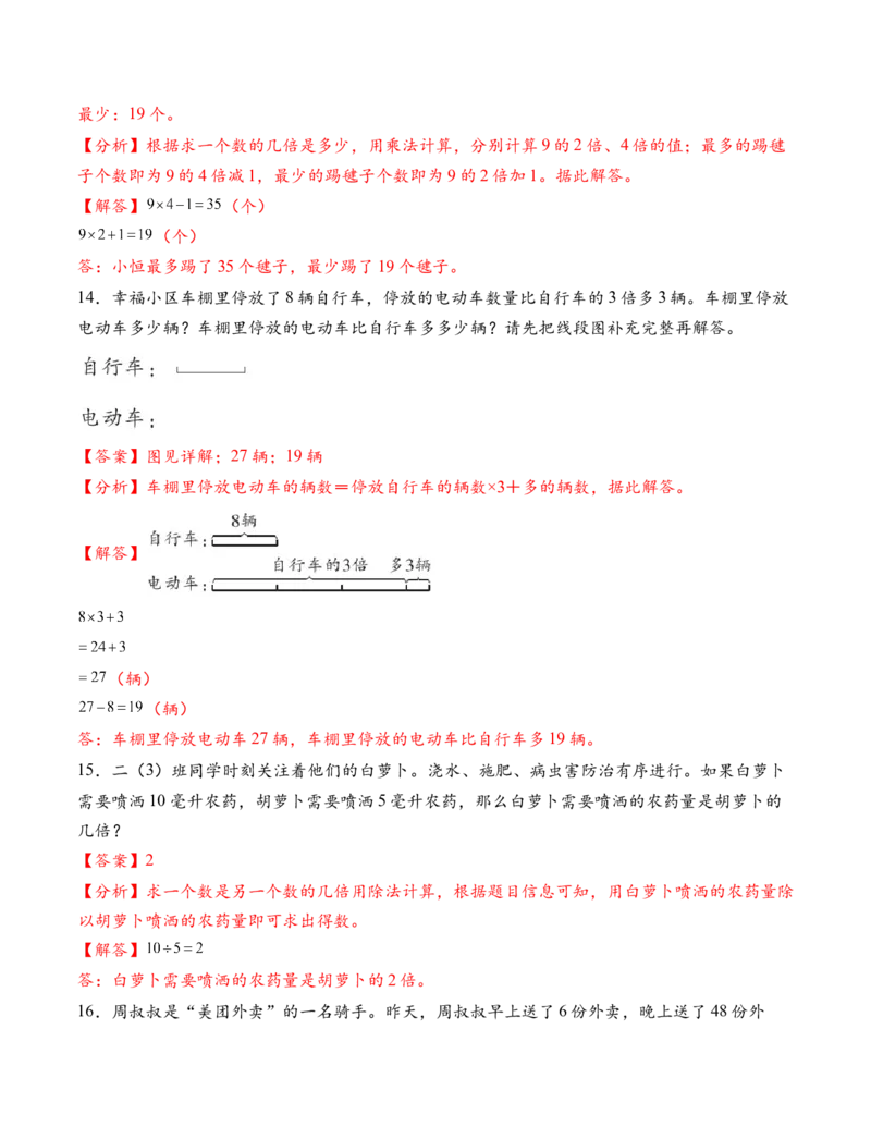 专题02简单的数量关系（二）（解决问题专项训练）（教师版）_二年级数学下册（苏教版）_第四套_解决问题专项练习-T7_2026版