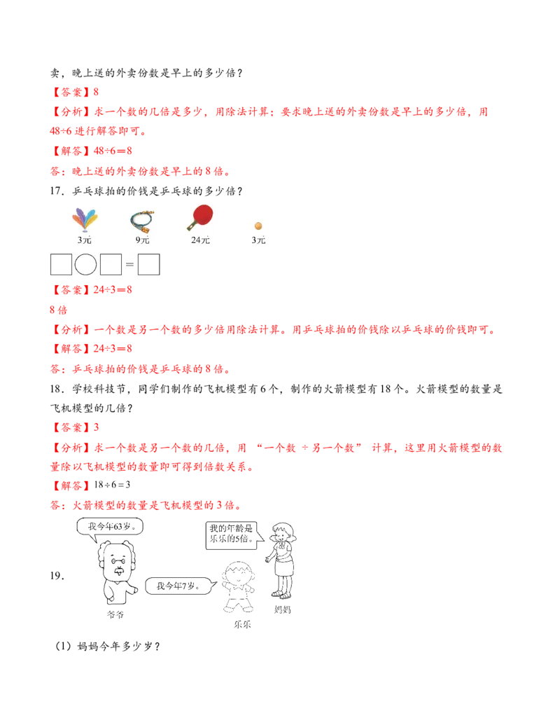 专题02简单的数量关系（二）（解决问题专项训练）（教师版）_二年级数学下册（苏教版）_第四套_解决问题专项练习-T7_2026版