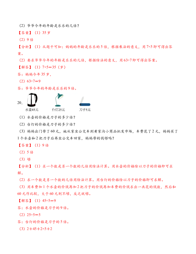 专题02简单的数量关系（二）（解决问题专项训练）（教师版）_二年级数学下册（苏教版）_第四套_解决问题专项练习-T7_2026版
