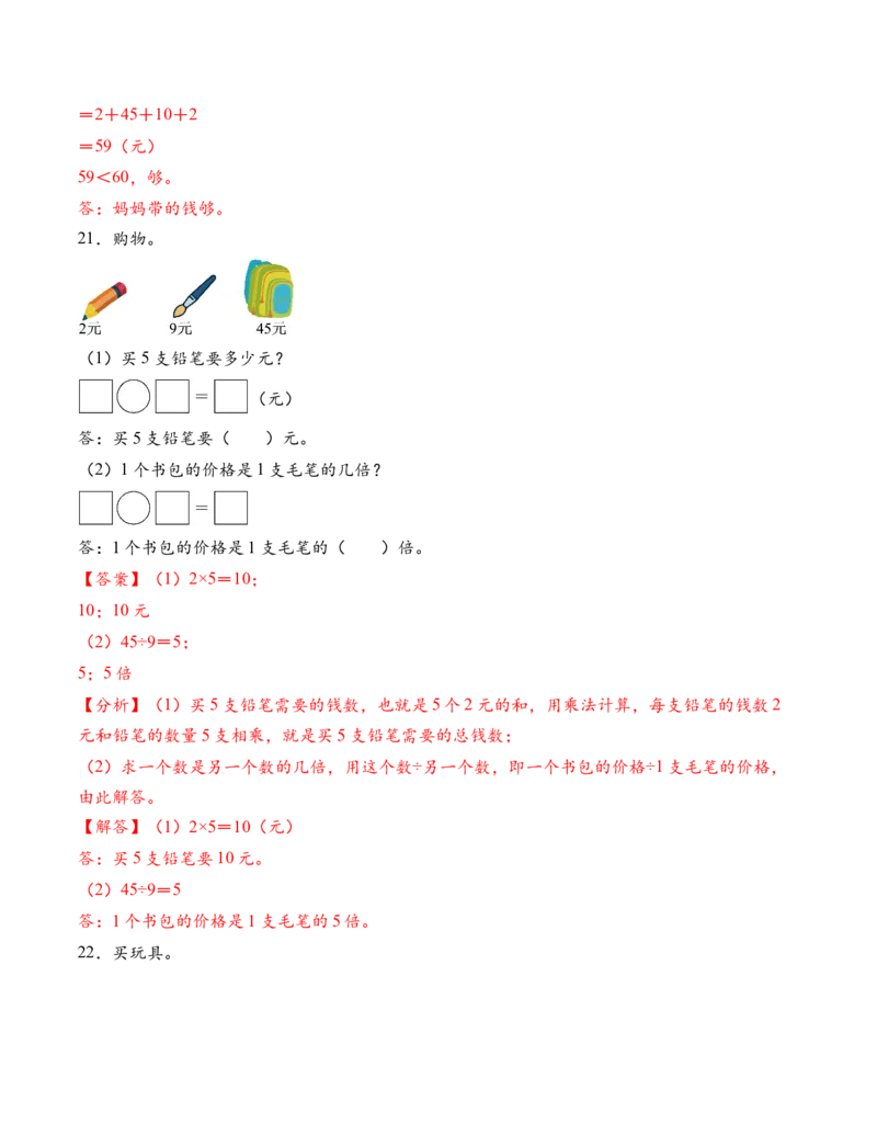 专题02简单的数量关系（二）（解决问题专项训练）（教师版）_二年级数学下册（苏教版）_第四套_解决问题专项练习-T7_2026版