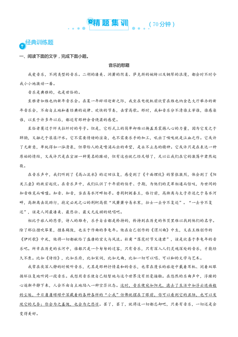 原创（新高考）2021届高考二轮精品专题二文学类文本阅读（散文）教师版_01高考语文_12021年新高考资料_2021届（新高考）语文二轮精品专题