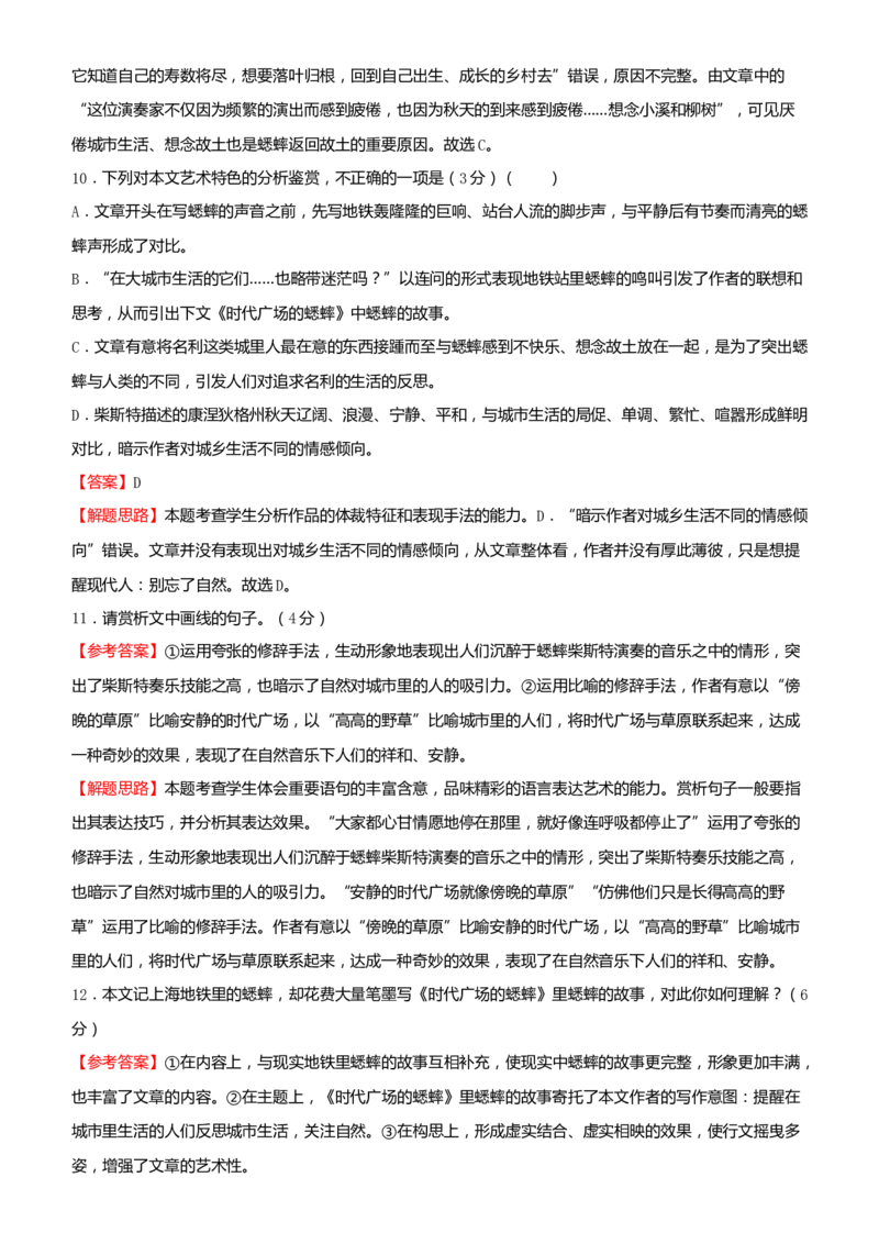 原创（新高考）2021届高考二轮精品专题二文学类文本阅读（散文）教师版_01高考语文_12021年新高考资料_2021届（新高考）语文二轮精品专题