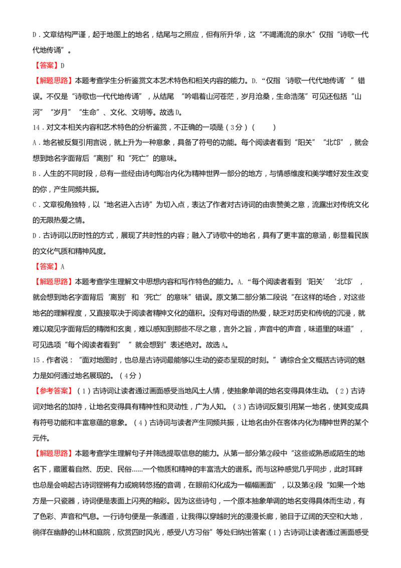 原创（新高考）2021届高考二轮精品专题二文学类文本阅读（散文）教师版_01高考语文_12021年新高考资料_2021届（新高考）语文二轮精品专题