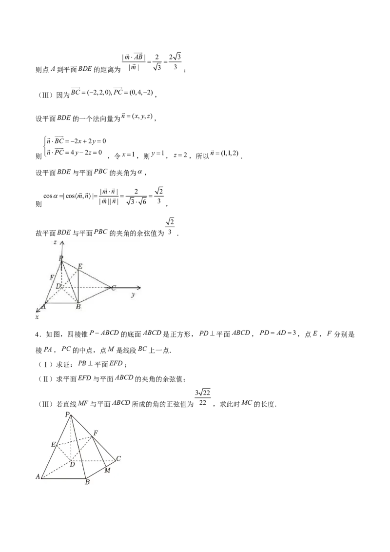 押天津卷第17题教师版_2.2025数学总复习_2024年新高考资料_5.2024三轮冲刺_备战2024年高考数学临考题号押题（天津专用）323409112