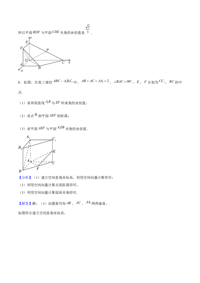 押天津卷第17题教师版_2.2025数学总复习_2024年新高考资料_5.2024三轮冲刺_备战2024年高考数学临考题号押题（天津专用）323409112
