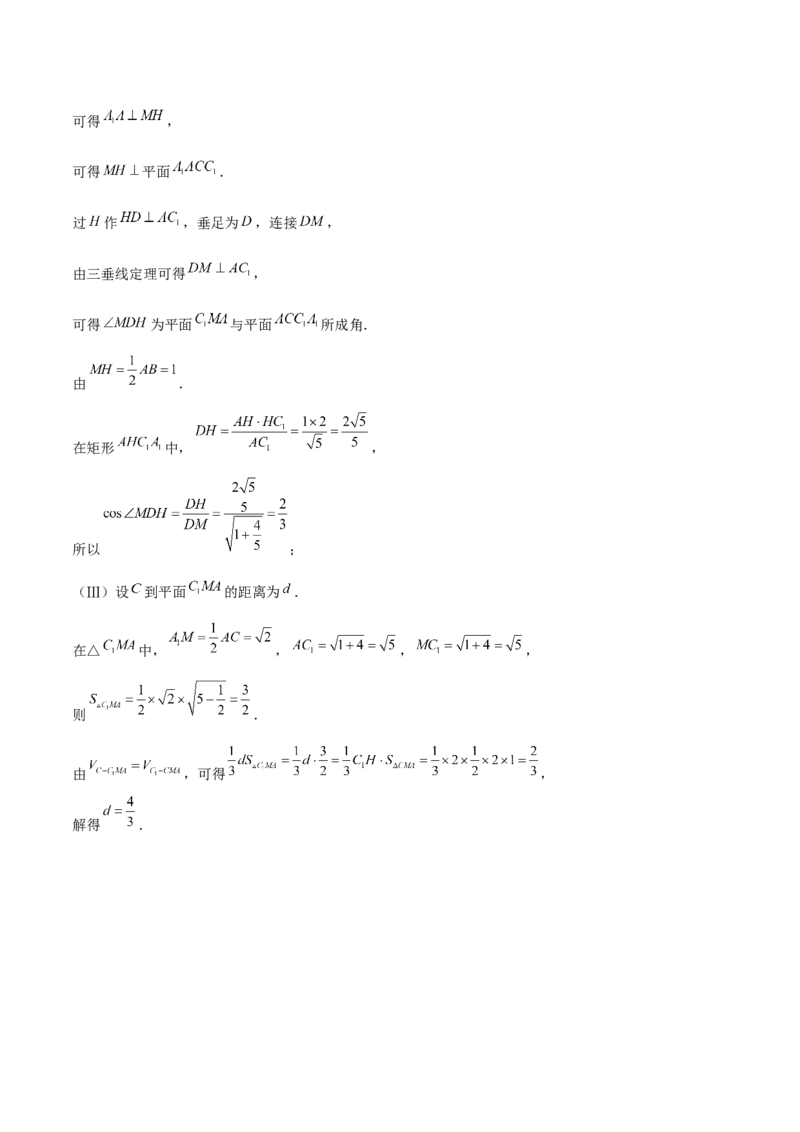 押天津卷第17题教师版_2.2025数学总复习_2024年新高考资料_5.2024三轮冲刺_备战2024年高考数学临考题号押题（天津专用）323409112