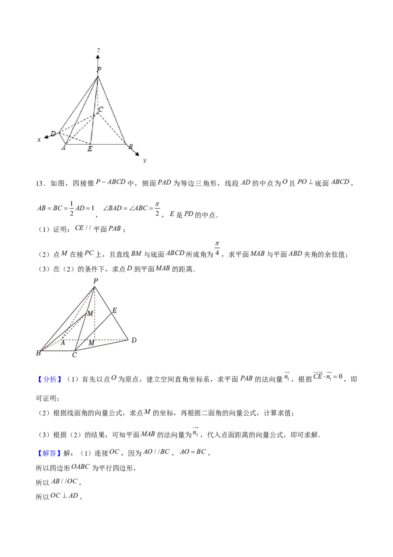 押天津卷第17题教师版_2.2025数学总复习_2024年新高考资料_5.2024三轮冲刺_备战2024年高考数学临考题号押题（天津专用）323409112