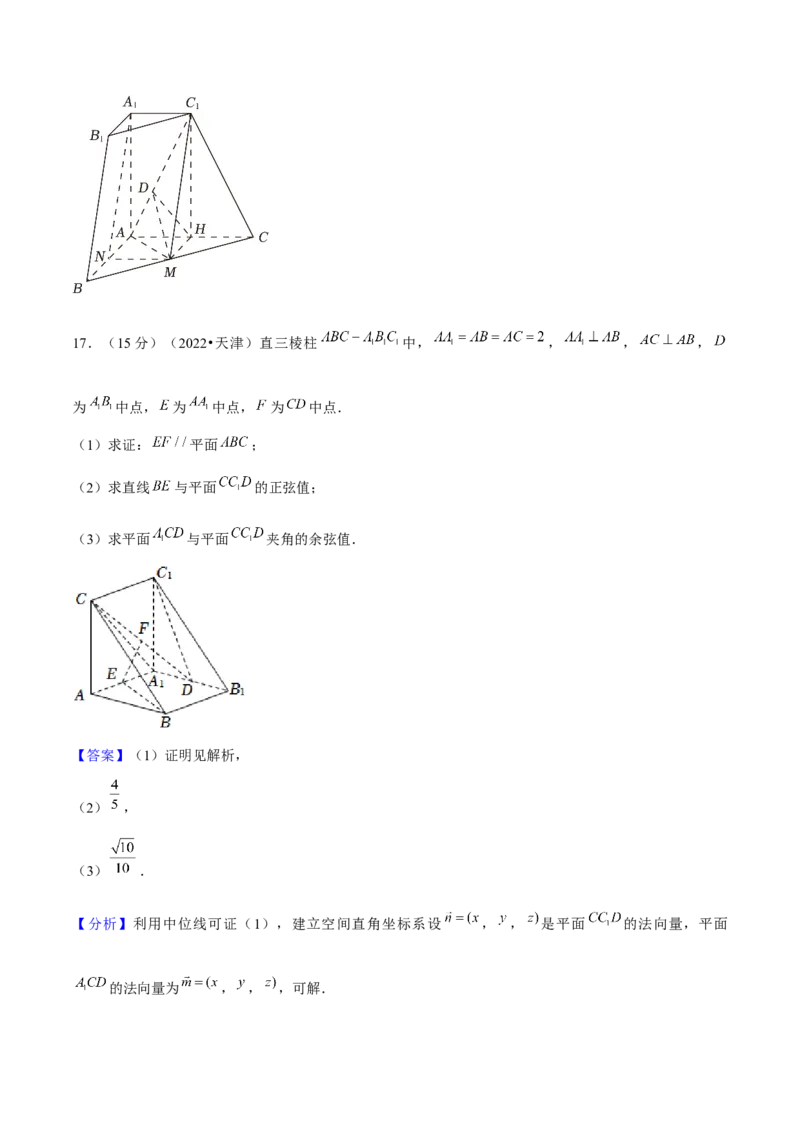 押天津卷第17题教师版_2.2025数学总复习_2024年新高考资料_5.2024三轮冲刺_备战2024年高考数学临考题号押题（天津专用）323409112