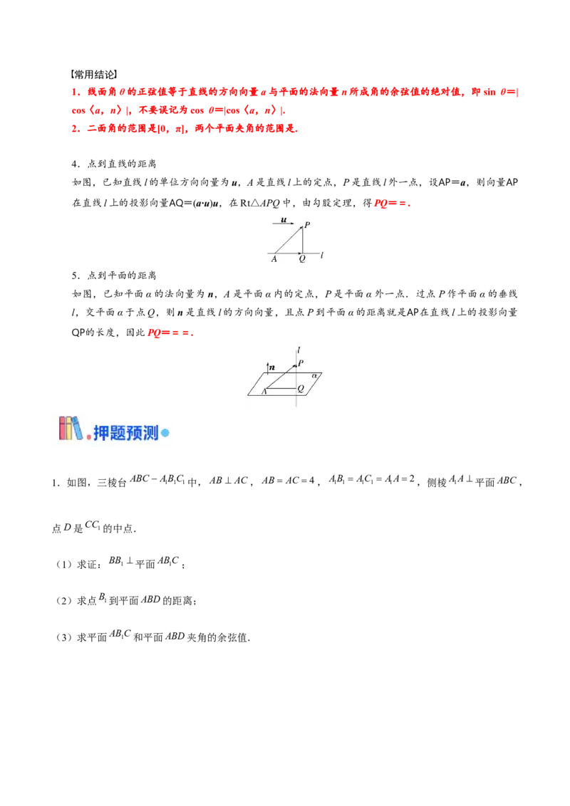 押天津卷第17题教师版_2.2025数学总复习_2024年新高考资料_5.2024三轮冲刺_备战2024年高考数学临考题号押题（天津专用）323409112