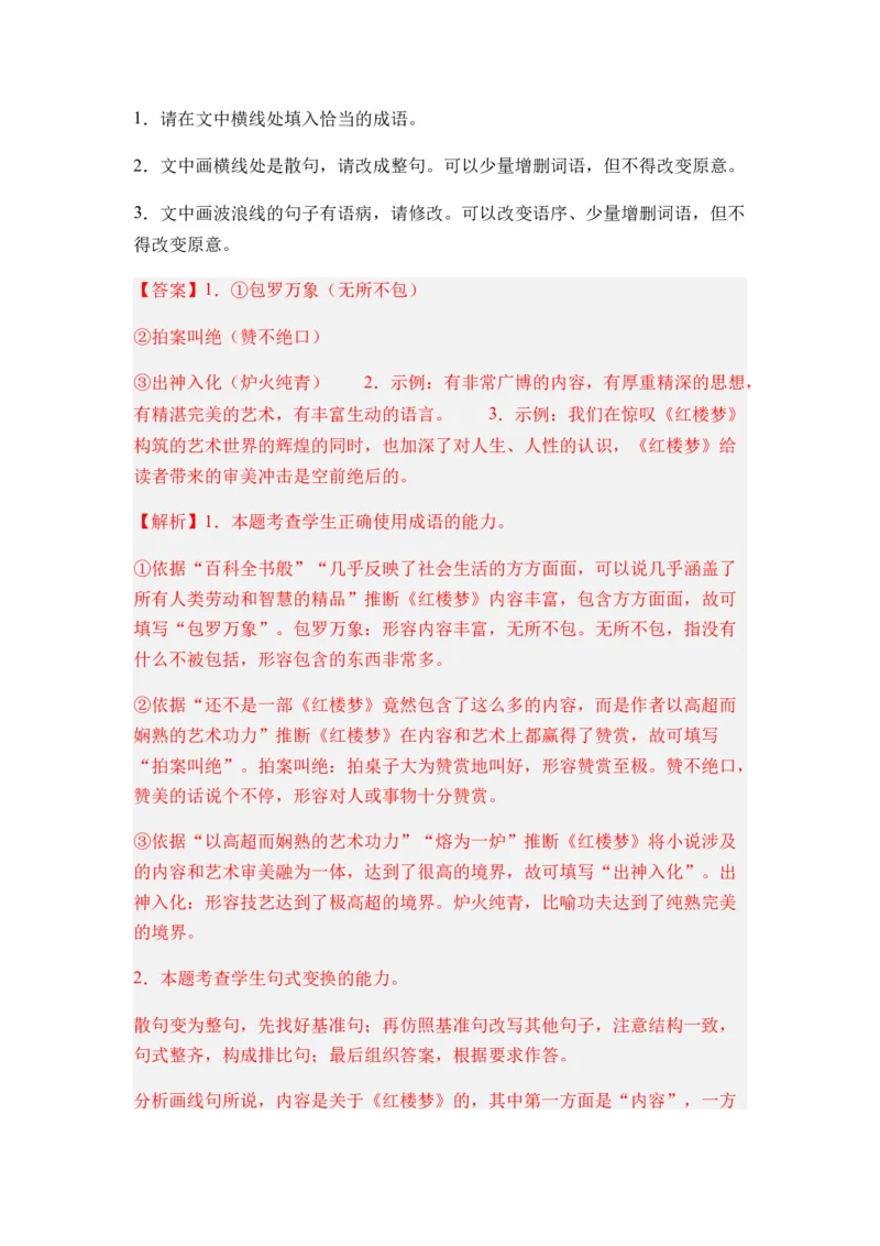 专题06句式变换题型归类-2024年高考语文二轮热点题型归纳与变式演练（新高考专用）（解析版）_01高考语文_4.22024年新高考资料_2.2024二轮复习