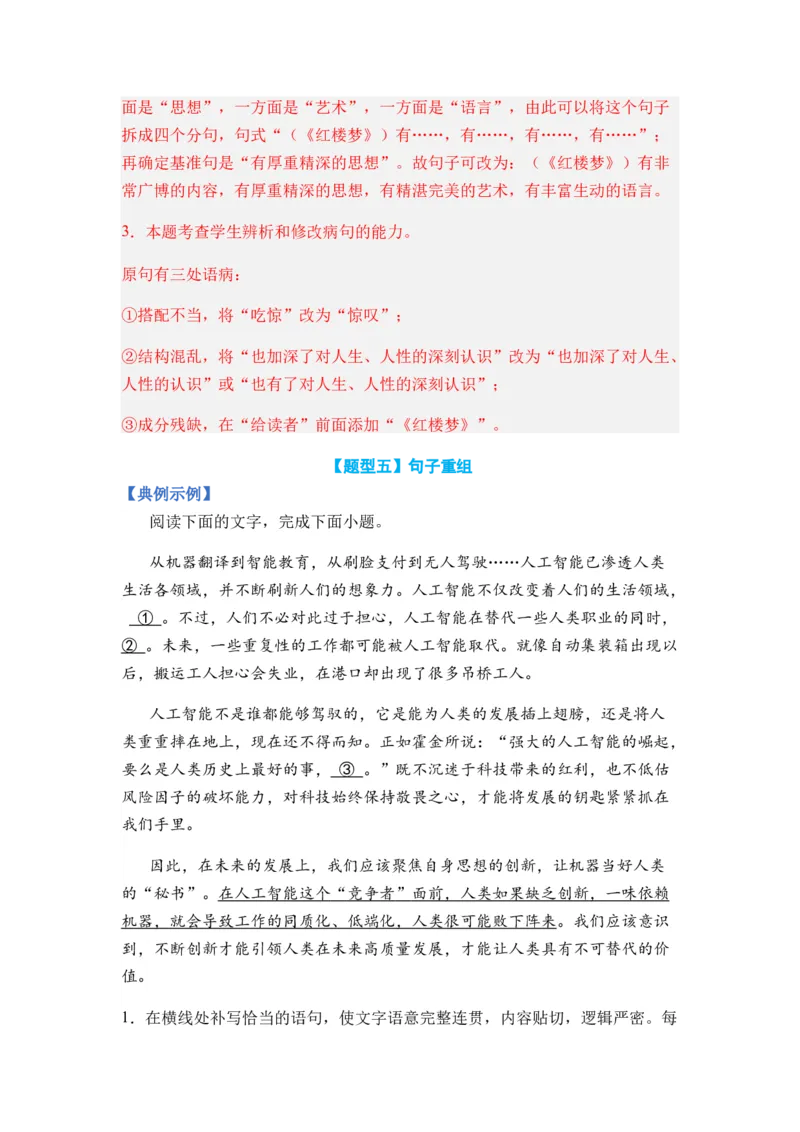 专题06句式变换题型归类-2024年高考语文二轮热点题型归纳与变式演练（新高考专用）（解析版）_01高考语文_4.22024年新高考资料_2.2024二轮复习
