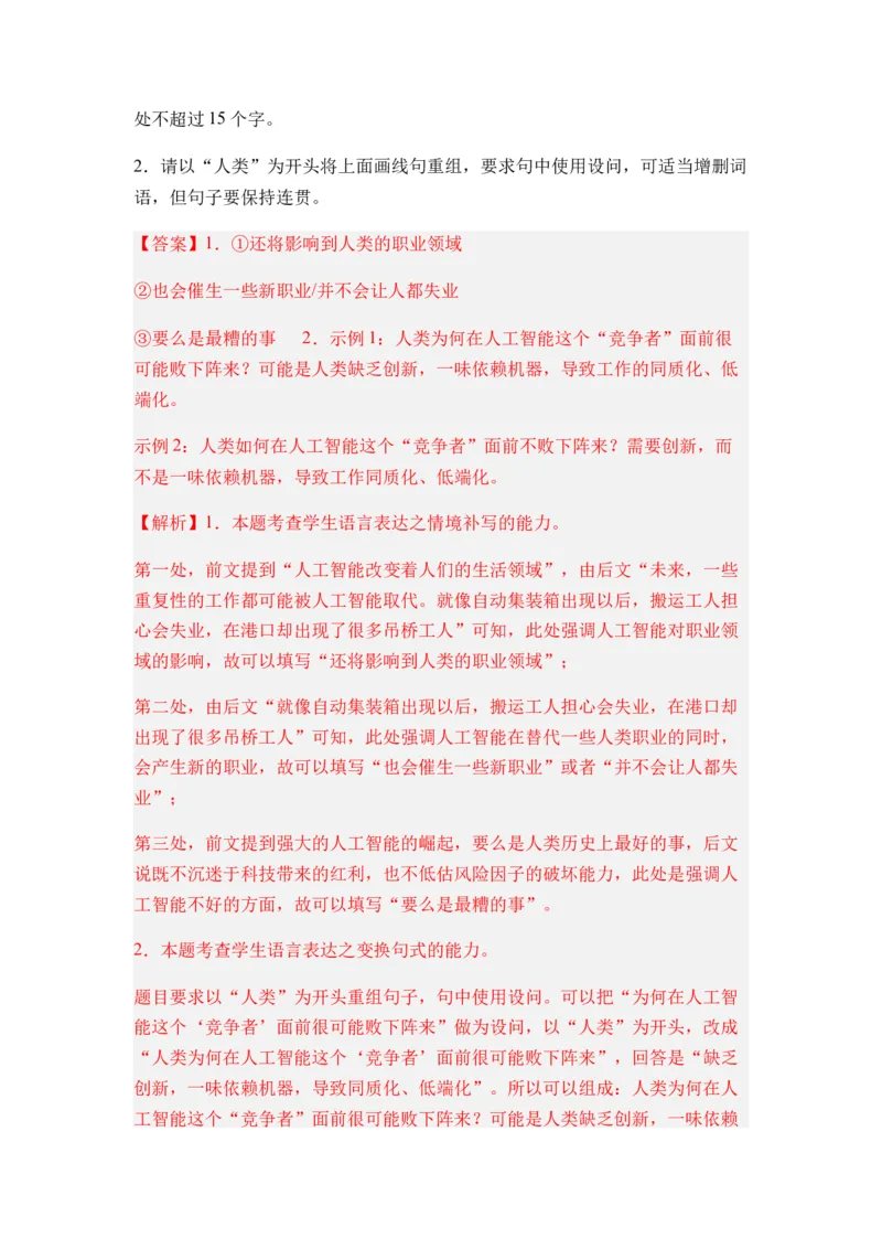 专题06句式变换题型归类-2024年高考语文二轮热点题型归纳与变式演练（新高考专用）（解析版）_01高考语文_4.22024年新高考资料_2.2024二轮复习