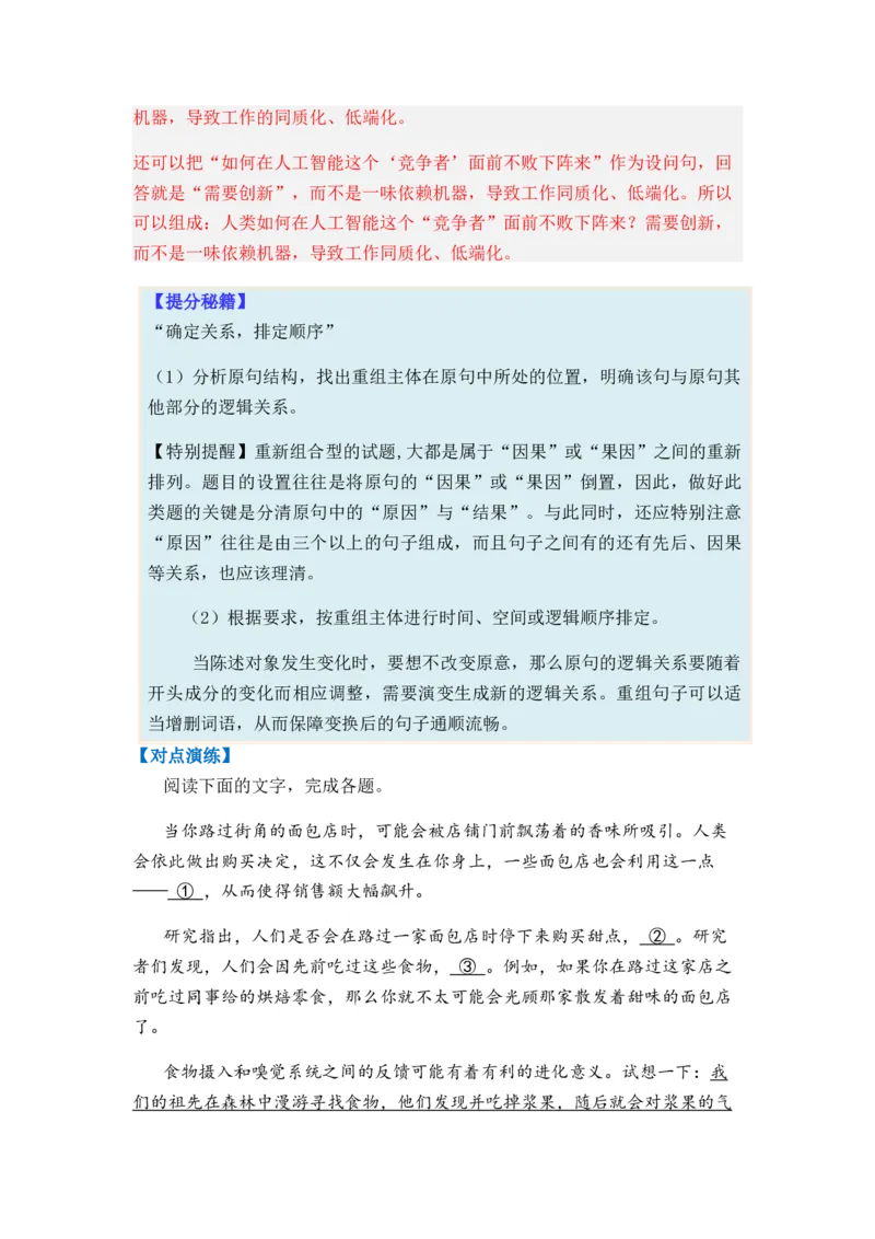 专题06句式变换题型归类-2024年高考语文二轮热点题型归纳与变式演练（新高考专用）（解析版）_01高考语文_4.22024年新高考资料_2.2024二轮复习