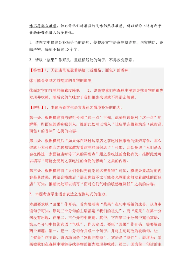 专题06句式变换题型归类-2024年高考语文二轮热点题型归纳与变式演练（新高考专用）（解析版）_01高考语文_4.22024年新高考资料_2.2024二轮复习