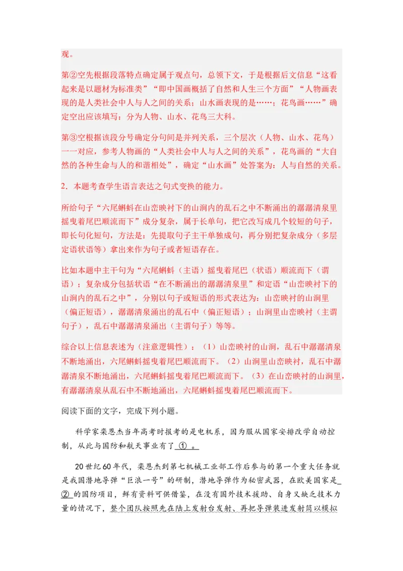 专题06句式变换题型归类-2024年高考语文二轮热点题型归纳与变式演练（新高考专用）（解析版）_01高考语文_4.22024年新高考资料_2.2024二轮复习