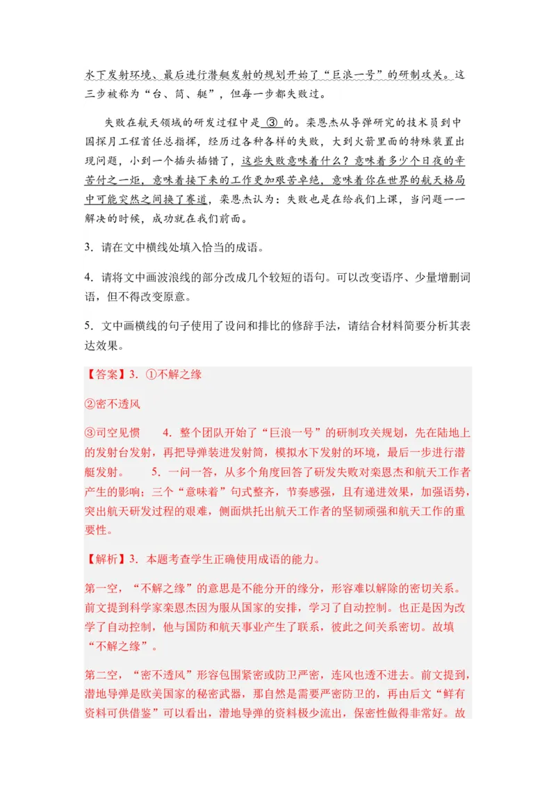专题06句式变换题型归类-2024年高考语文二轮热点题型归纳与变式演练（新高考专用）（解析版）_01高考语文_4.22024年新高考资料_2.2024二轮复习