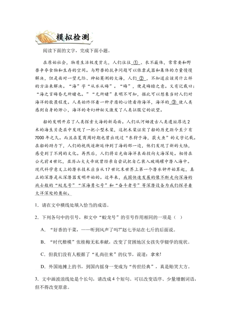 专题06句式变换题型归类-2024年高考语文二轮热点题型归纳与变式演练（新高考专用）（解析版）_01高考语文_4.22024年新高考资料_2.2024二轮复习