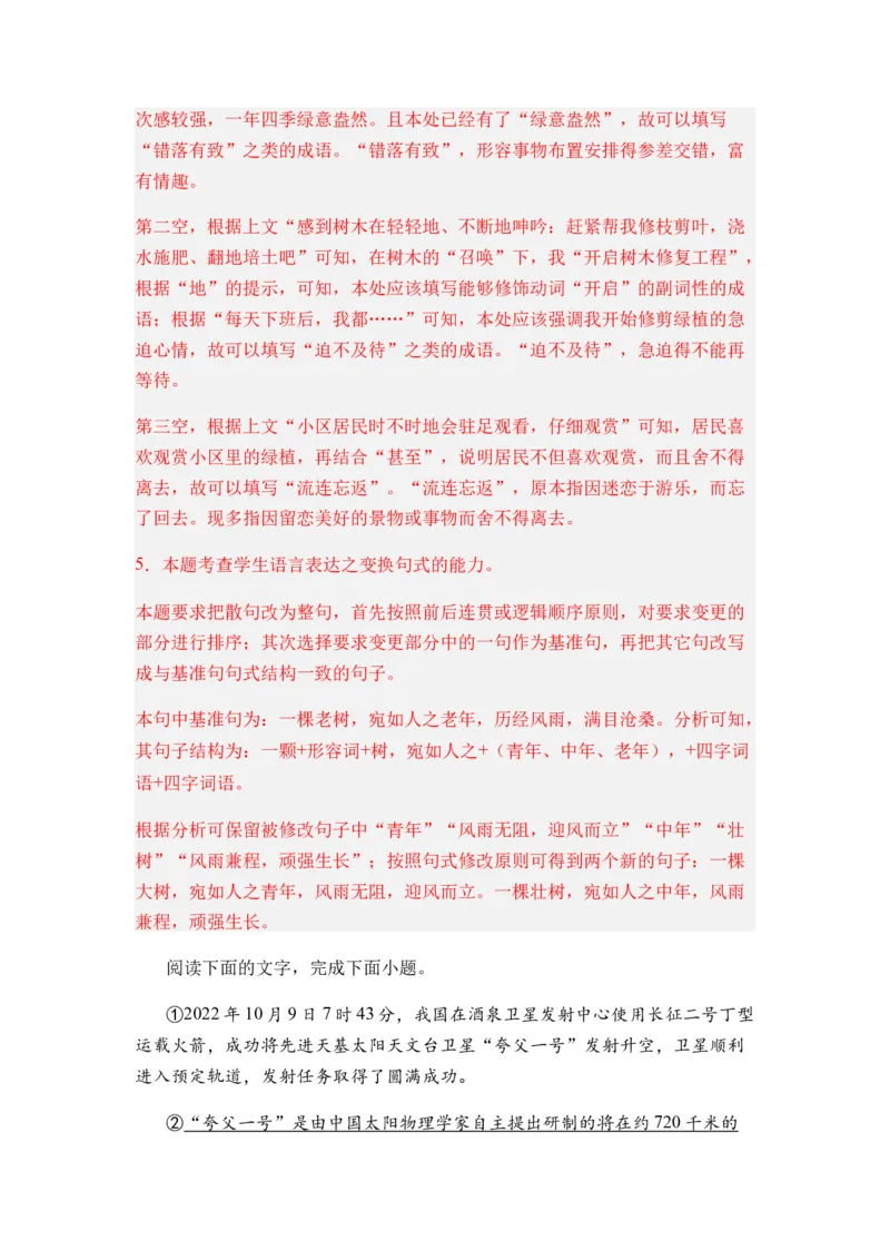 专题06句式变换题型归类-2024年高考语文二轮热点题型归纳与变式演练（新高考专用）（解析版）_01高考语文_4.22024年新高考资料_2.2024二轮复习