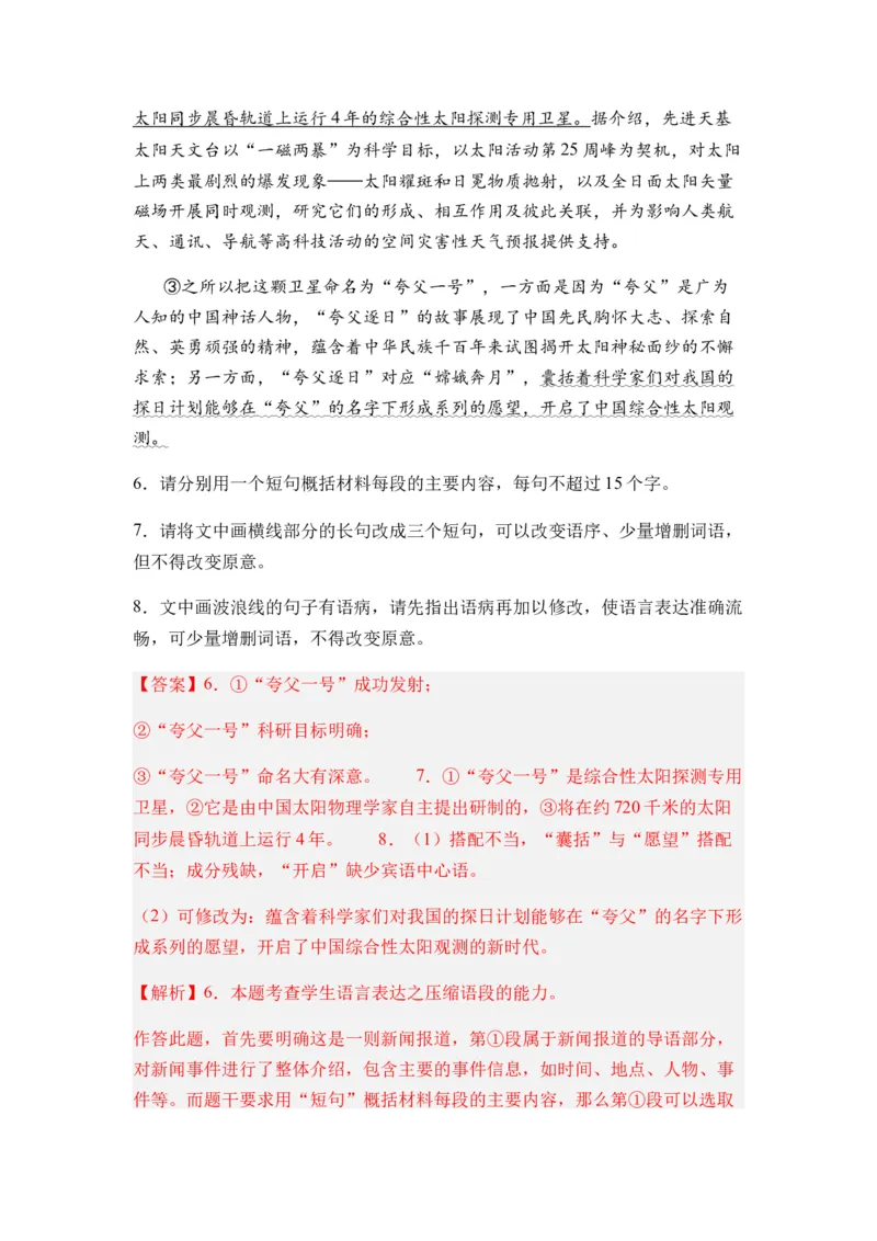 专题06句式变换题型归类-2024年高考语文二轮热点题型归纳与变式演练（新高考专用）（解析版）_01高考语文_4.22024年新高考资料_2.2024二轮复习