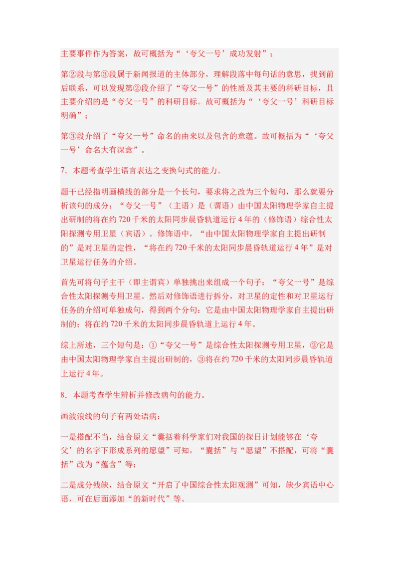 专题06句式变换题型归类-2024年高考语文二轮热点题型归纳与变式演练（新高考专用）（解析版）_01高考语文_4.22024年新高考资料_2.2024二轮复习
