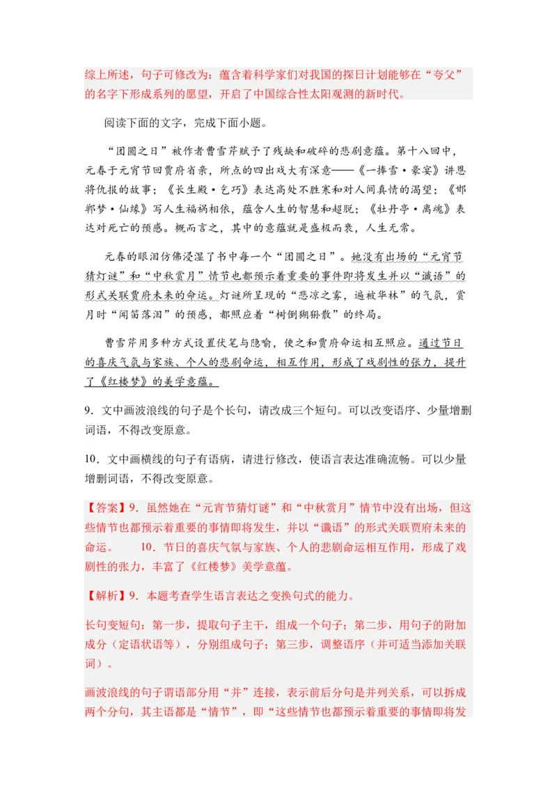 专题06句式变换题型归类-2024年高考语文二轮热点题型归纳与变式演练（新高考专用）（解析版）_01高考语文_4.22024年新高考资料_2.2024二轮复习