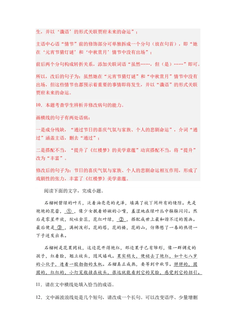 专题06句式变换题型归类-2024年高考语文二轮热点题型归纳与变式演练（新高考专用）（解析版）_01高考语文_4.22024年新高考资料_2.2024二轮复习