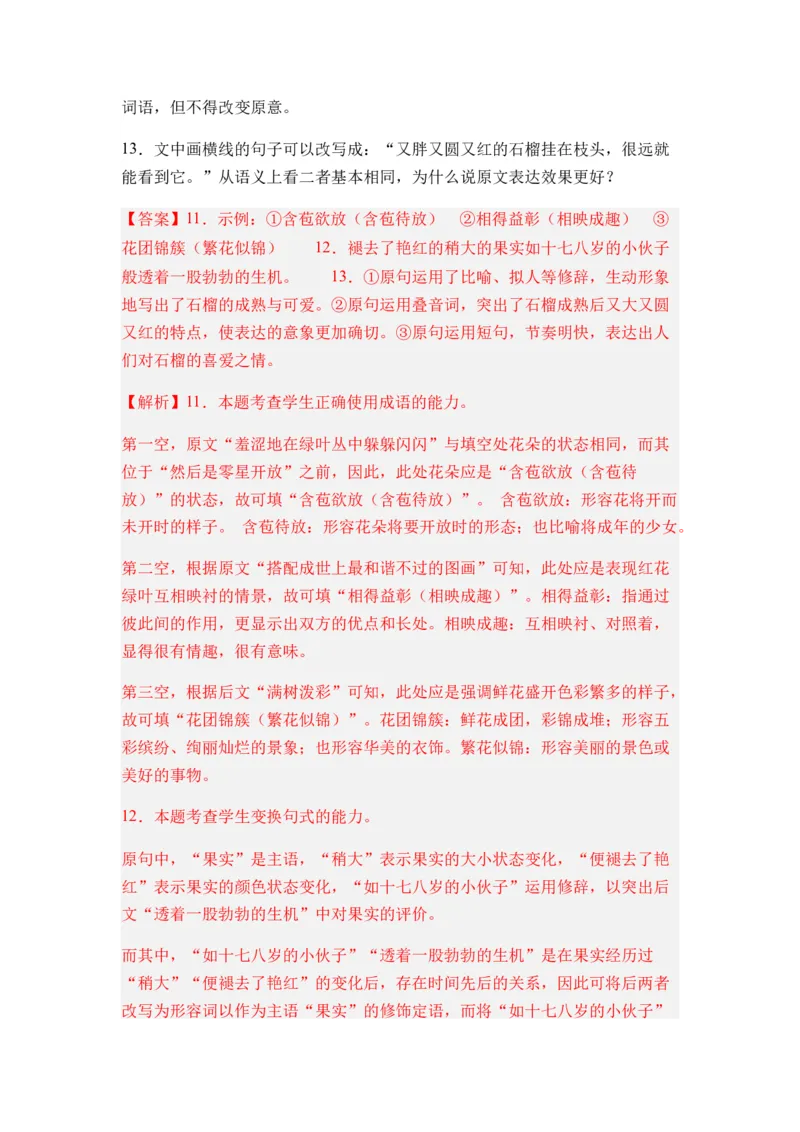 专题06句式变换题型归类-2024年高考语文二轮热点题型归纳与变式演练（新高考专用）（解析版）_01高考语文_4.22024年新高考资料_2.2024二轮复习